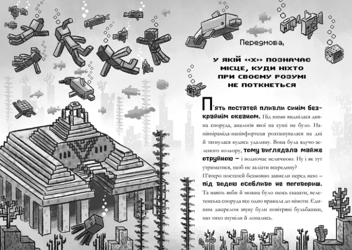 Книга  MINECRAFT Глибоке занурення - Зображення 2