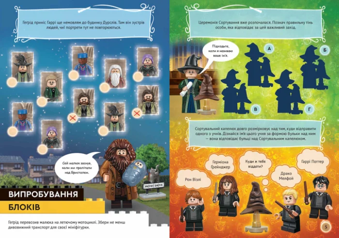 Книга  LEGO Гаррі Поттер. Сортувальна церемонія - Зображення 2
