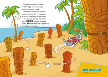 Книга  Том і Джеррі. Жаский ідол   (тверда) - Зображення 3