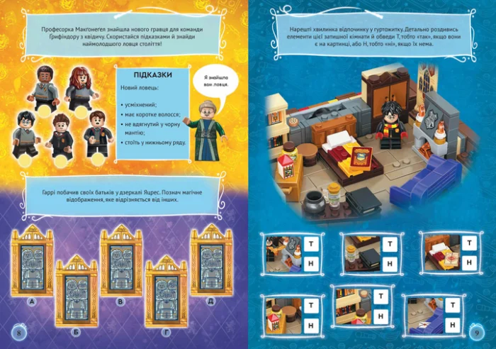 Книга  LEGO Гаррі Поттер. Сортувальна церемонія - Зображення 3