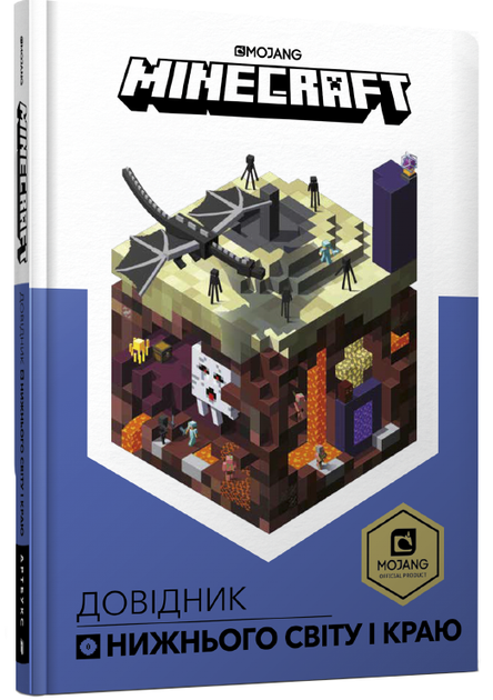 16 Книга MINECRAFT. Довідник Нижнього світу і Краю - Зображення 1