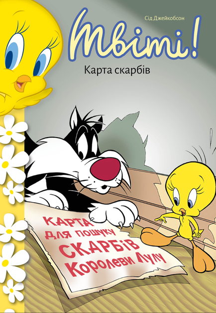 17 Книга Твіті! Карта скарбів - Зображення 1
