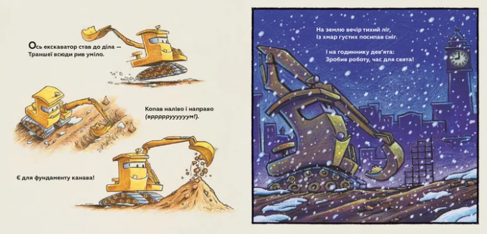 Книга  Святкова чудова новобудова - Зображення 2