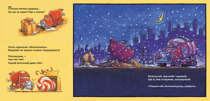 Книга  Святкова чудова новобудова - Зображення 4