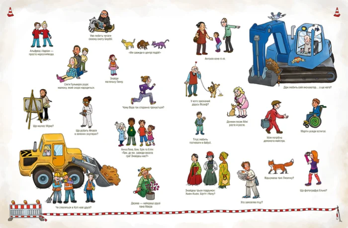 На будівництві Віммельбух (УКР) - Зображення 3