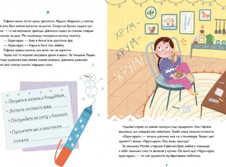 Книга  Хрум-хрум. Велика різдвяна таємниця - Зображення 2