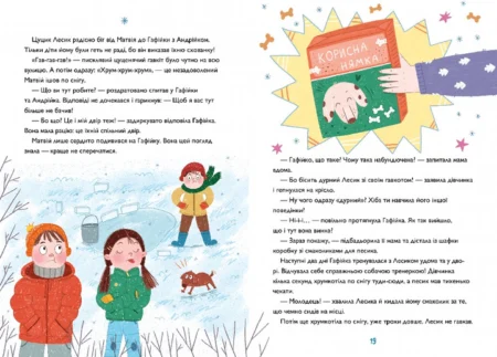 Книга  Хрум-хрум. Велика різдвяна таємниця - Зображення 4