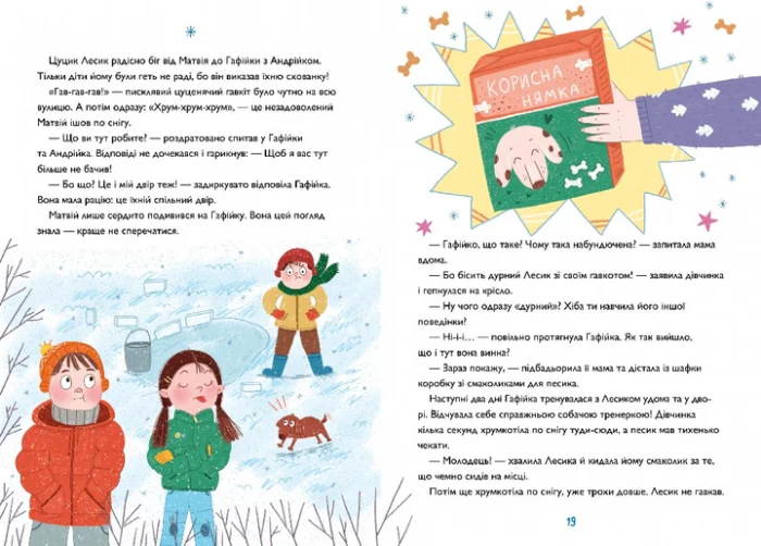 Книга  Хрум-хрум. Велика різдвяна таємниця - Зображення 4