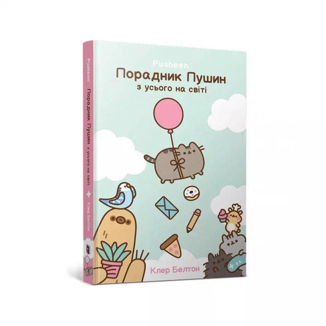 29 Книга Порадник Пушин з усього на світі - Зображення 1