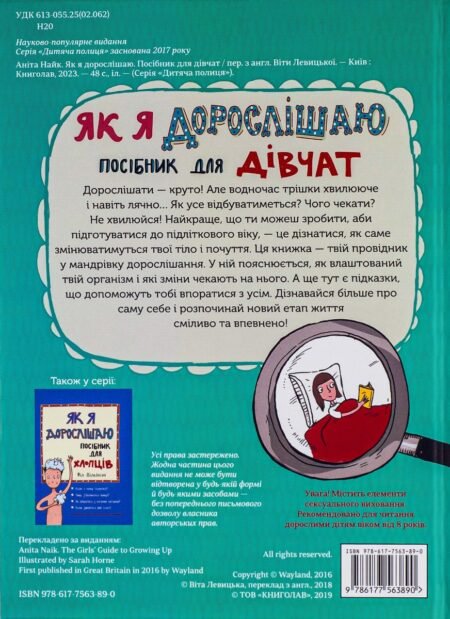 Як я дорослішаю. Посібник для дівчат. Аніта Найк - Зображення 3