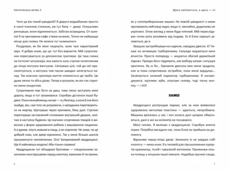 Книга  Королівська битва. Книга 2. Повернення в Битву за першість - Зображення 3
