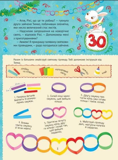 Новорічний квест - Зображення 4