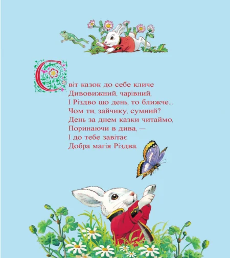 Магія Різдва - Зображення 3