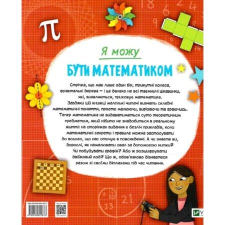 Я можу бути математиком - Зображення 2