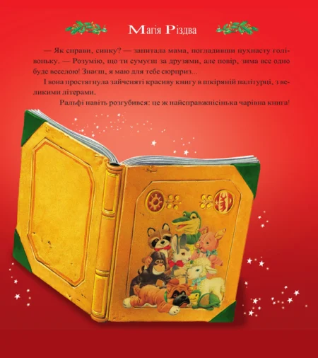 Магія Різдва - Зображення 4