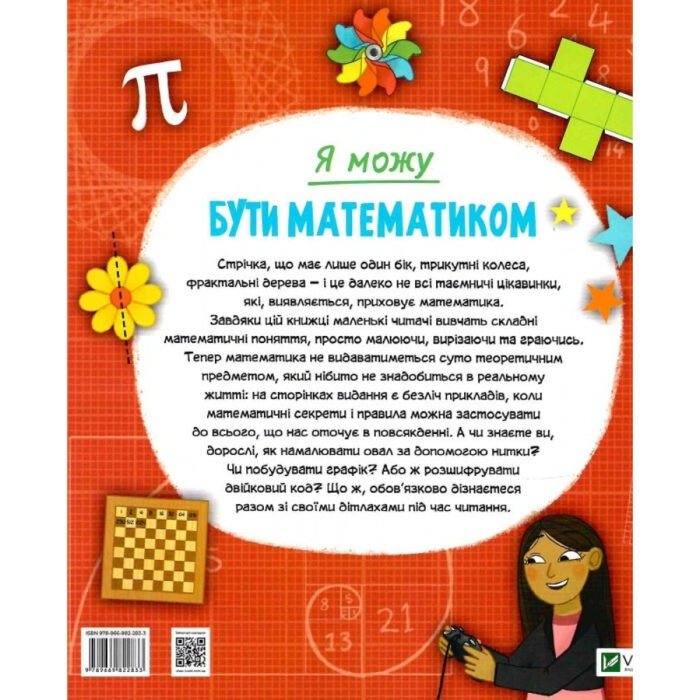 Я можу бути математиком - Зображення 2
