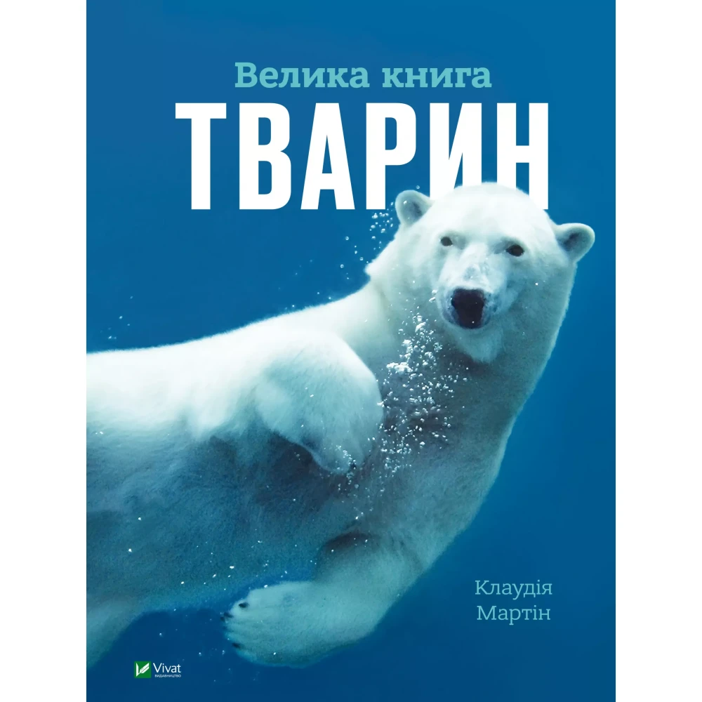 6 Велика книга тварин - Зображення 1