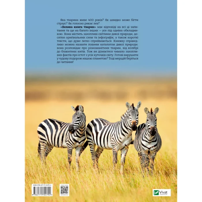 Велика книга тварин - Зображення 2