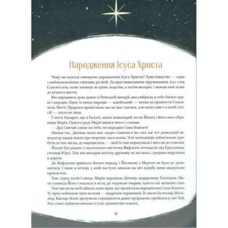 Різдвяна подорож - Зображення 2