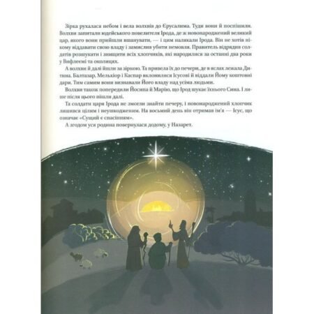 Різдвяна подорож - Зображення 3