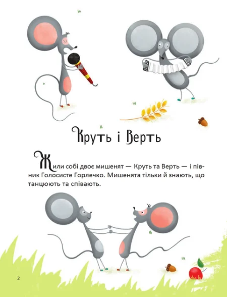 Затишні казки на ніч - Зображення 3