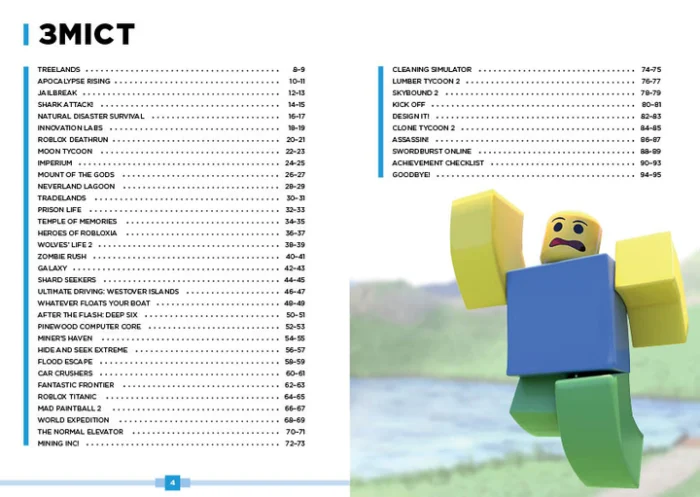 Книга  ROBLOX. Найкращі пригодницькі ігри - Зображення 3