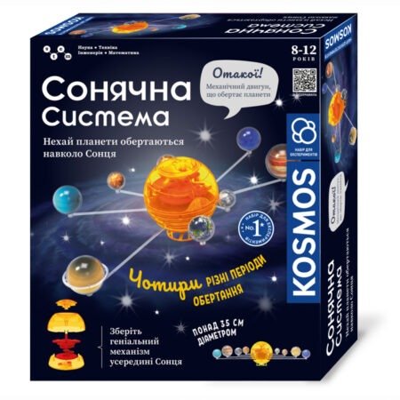 Сонячна система - Науковий набір (UA)