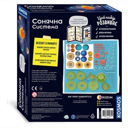 Сонячна система - Науковий набір (UA) - Зображення 4