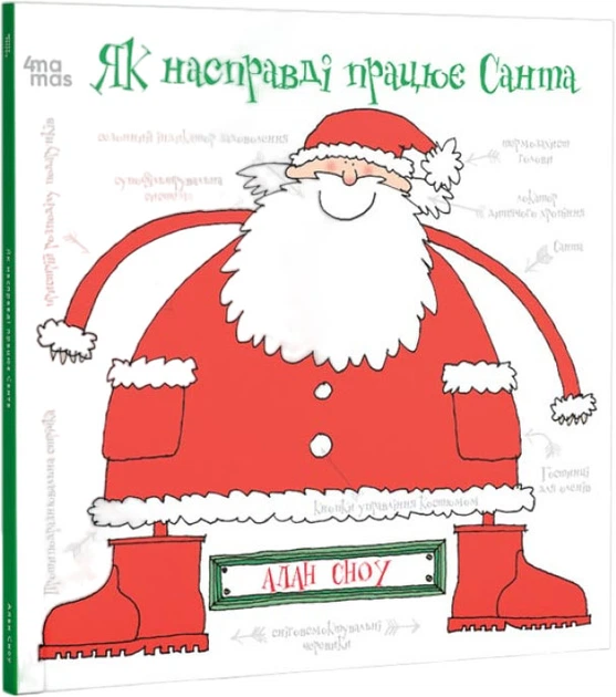 10 Дитяча художня література. Як насправді працює Санта. ДТЛ004(350) - Зображення 1