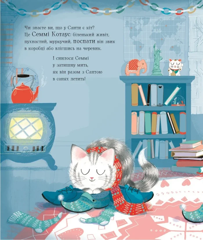 Семмі Котаус. Різдвяний кіт (у)(350) - Зображення 2