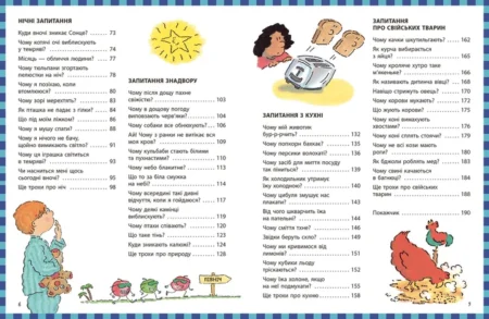 Енциклопедія в запитаннях і відповідях : Чому? Найкраща книжка запитань і відповідей про природу, науку та світ довкола (у)(550) - Зображення 3