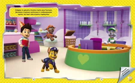 Щенячий Патруль. Не проГАВ наліпки. Відважні друзі (У)(115) - Зображення 2