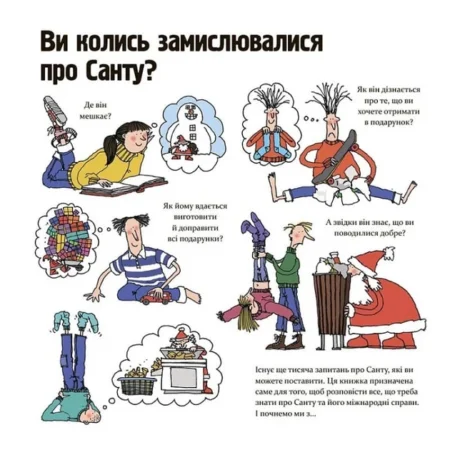 Дитяча художня література. Як насправді працює Санта. ДТЛ004(350) - Зображення 2