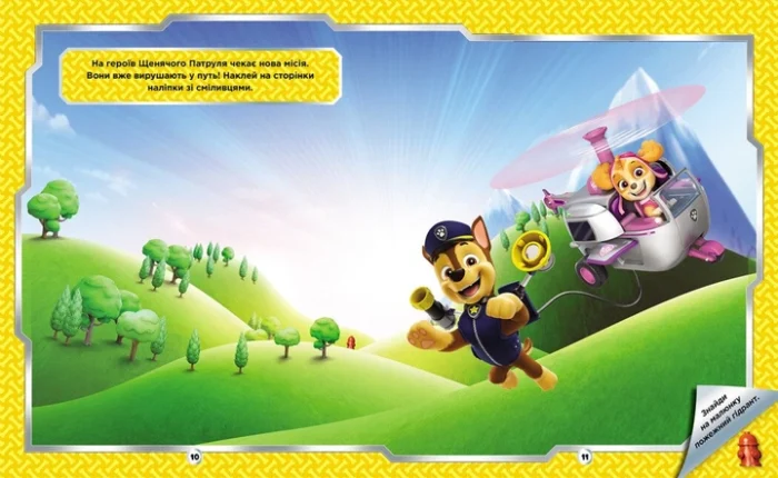 Щенячий Патруль. Не проГАВ наліпки. Відважні друзі (У)(115) - Зображення 3
