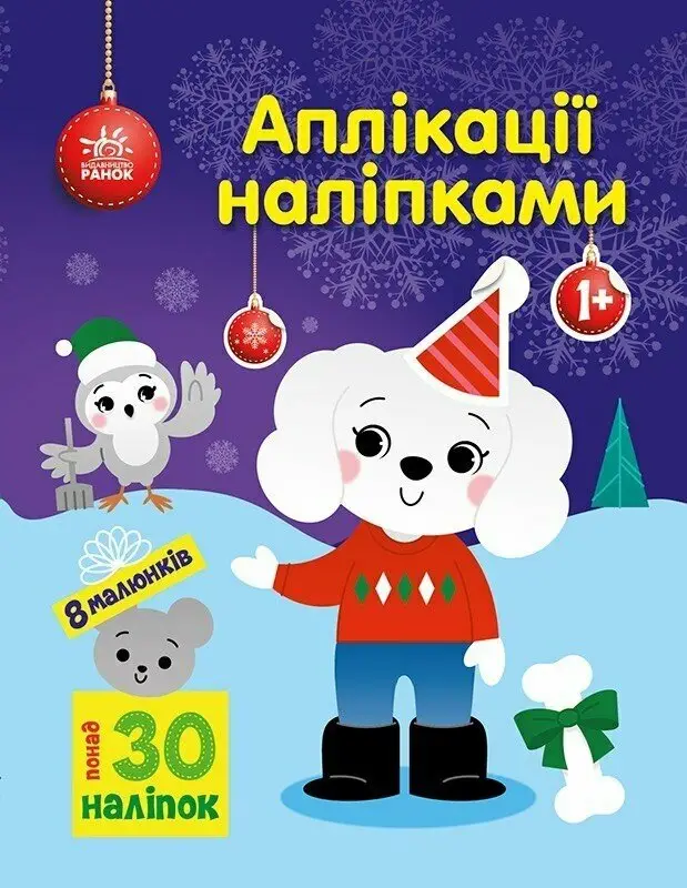 12 Аплікації наліпками : Песик (у)(74.9) - Зображення 1