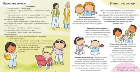 Дітям про інтимне : Моя родина, твоя родина (у)(350) - Зображення 2