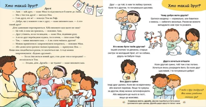 Дітям про інтимне : Нумо разом? Усе про дружбу (у)(350) - Зображення 2