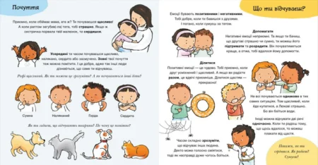 Дітям про інтимне : Що ти відчуваєш? (у)(350) - Зображення 2