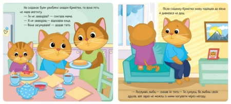 Емоції : Коли я сумую (у)(150) - Зображення 2