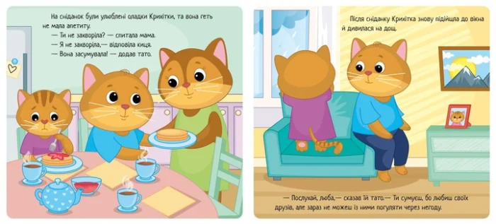 Емоції : Коли я сумую (у)(150) - Зображення 2