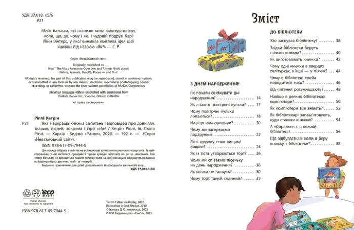 Енциклопедія в запитаннях і відповідях : Як? Найкраща книжка запитань і відповідей про довкілля, тварин, людей, зокрема і про тебе!(550) - Зображення 2
