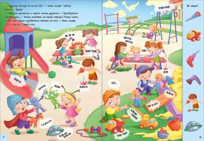 Кумедний вімельбух : Кумедний вiмельбух про звуки навколо мене (у)(260) - Зображення 2