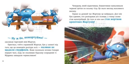 Смурфи. Колекція історій. Жодного дня без пригод (У)(300) - Зображення 2