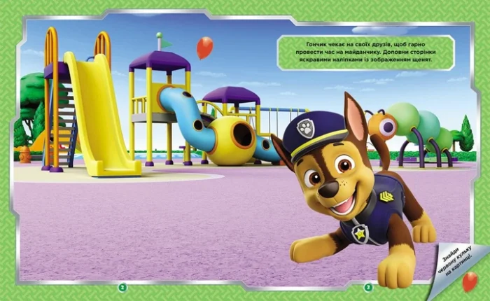 Щенячий Патруль. Не проГАВ наліпки. Дружня команда (У)(115) - Зображення 2