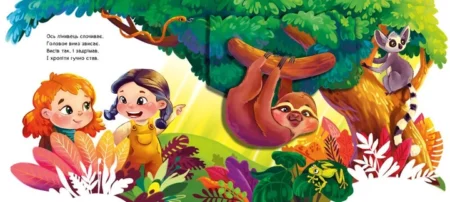 Рухомі картинки : Диво-джунглі (у)(400) - Зображення 2