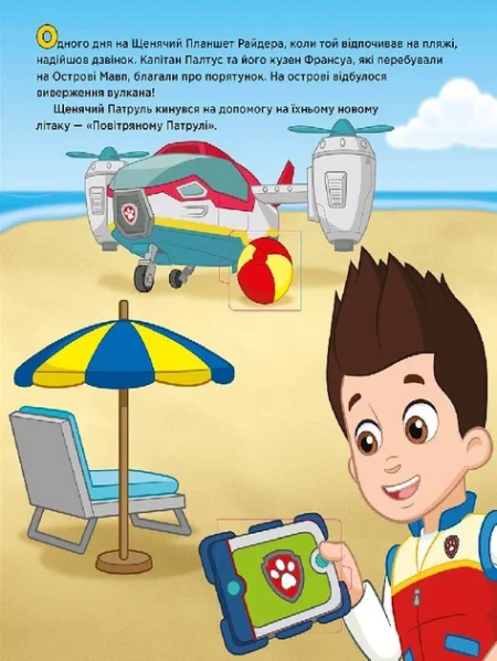 Щенячий патруль. Книжка з віконцями. Високий політ. Зазирни у віконця (У)(320) - Зображення 3