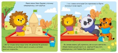 Емоції : Коли я злюся (у)(150) - Зображення 2