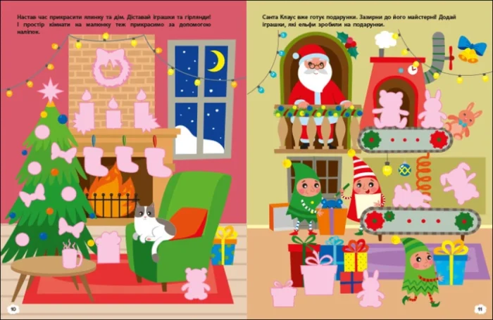 Стікербук : Чекаємо на свято. Ігрова книжка з наліпками (у)(119) - Зображення 2