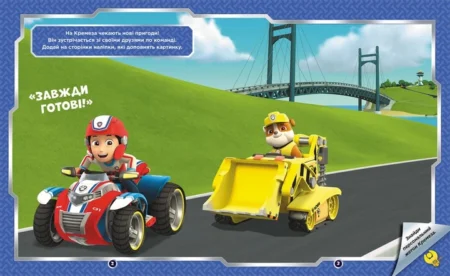 Щенячий Патруль. Не проГАВ наліпки. Світ щенят (У)(115) - Зображення 2