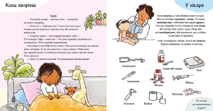 Дітям про інтимне : Усе про твоє тіло (у)(350) - Зображення 2